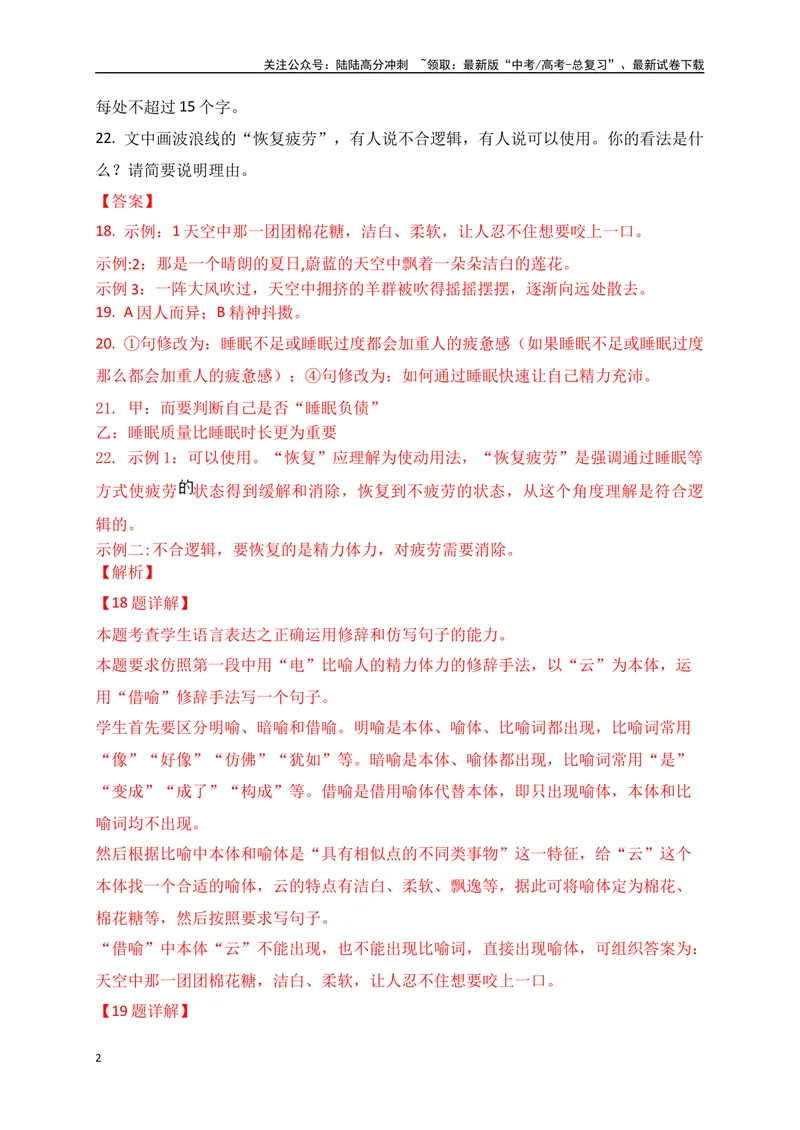 《012023-2024年高考语言文字运用真题练（解析版）_一轮复习_2025年_2025年高考语文一轮复习阅读鉴赏全国通用_资料_4-语言文字运用》第2页预览