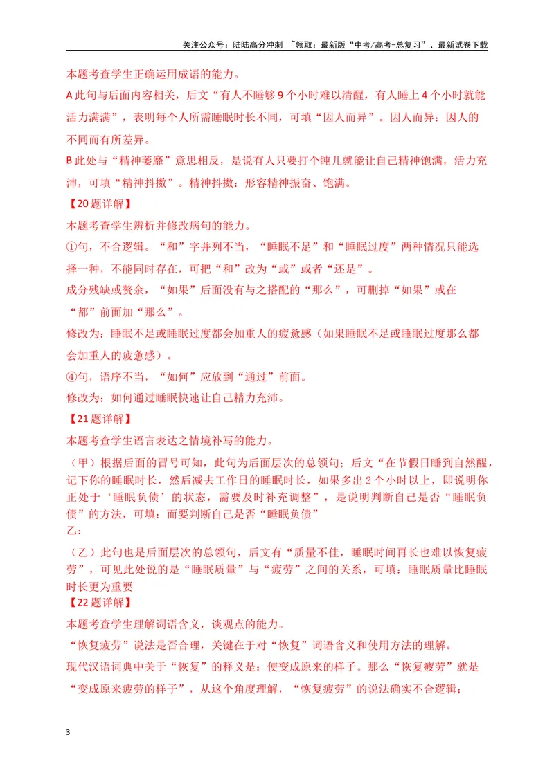 《012023-2024年高考语言文字运用真题练（解析版）_一轮复习_2025年_2025年高考语文一轮复习阅读鉴赏全国通用_资料_4-语言文字运用》第3页预览