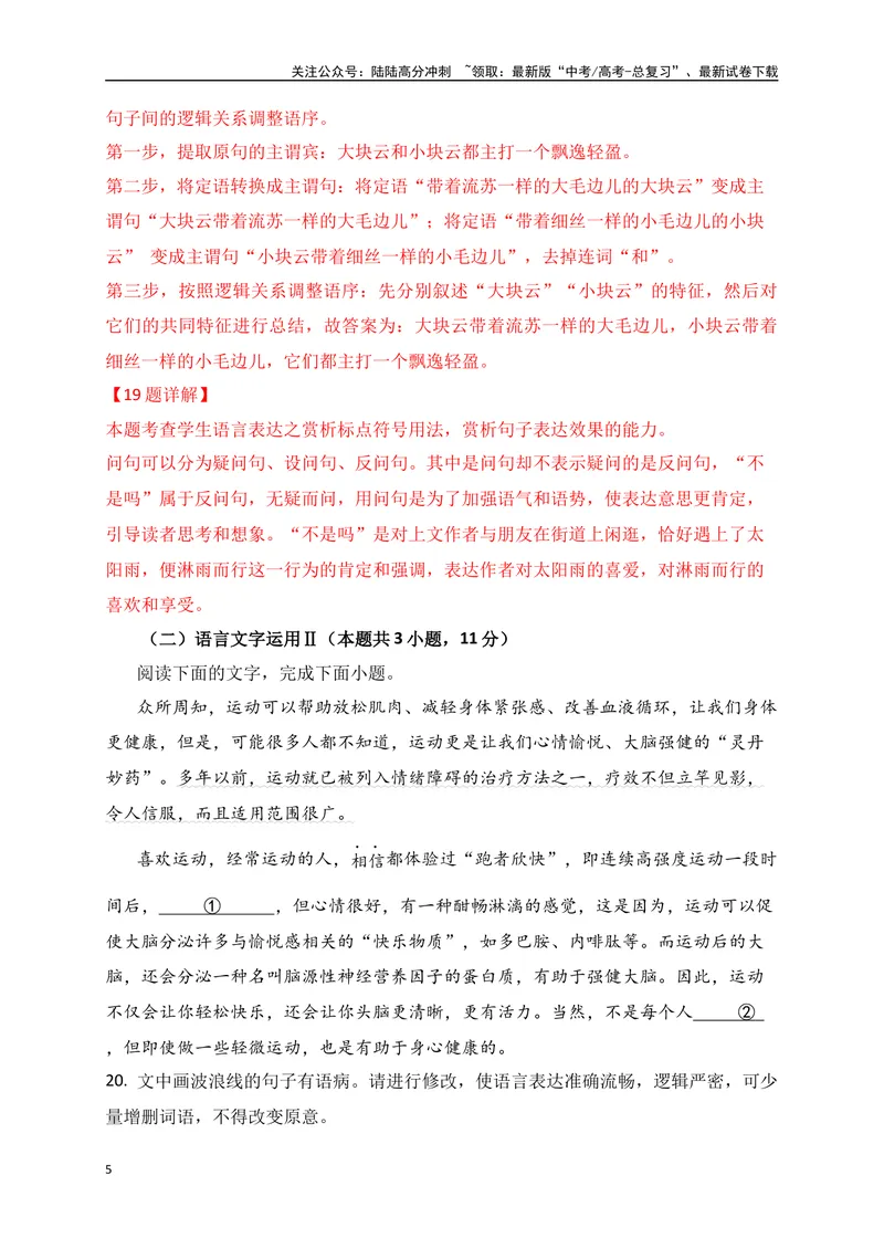 《012023-2024年高考语言文字运用真题练（解析版）_一轮复习_2025年_2025年高考语文一轮复习阅读鉴赏全国通用_资料_4-语言文字运用》第5页预览