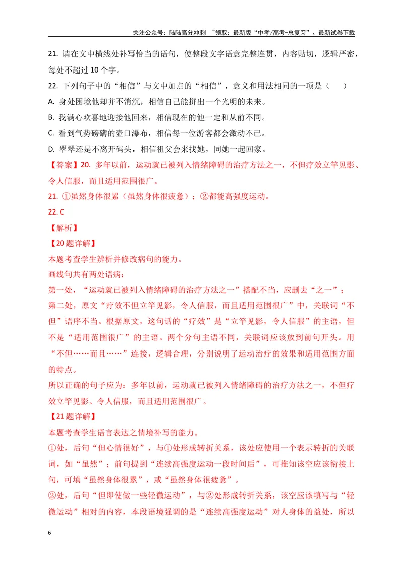 《012023-2024年高考语言文字运用真题练（解析版）_一轮复习_2025年_2025年高考语文一轮复习阅读鉴赏全国通用_资料_4-语言文字运用》第6页预览
