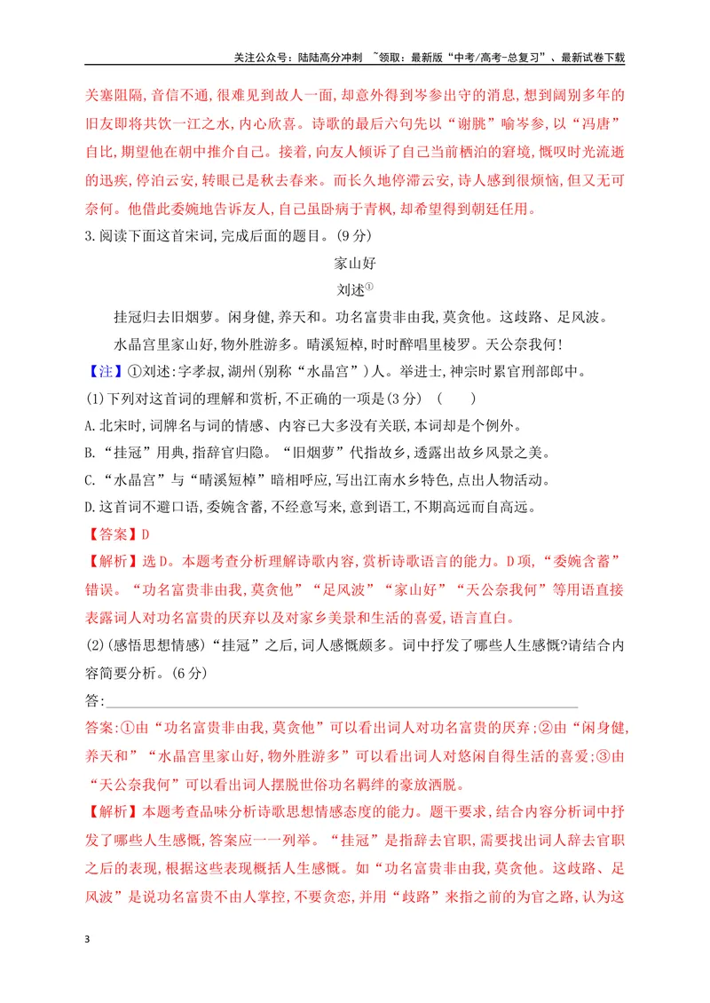 《04诗歌鉴赏专题训练：思想情感、观点内容的评价（解析版）_一轮复习_2025年_2025年高考语文一轮复习阅读鉴赏全国通用_资料_2-古代诗歌阅读》第3页预览