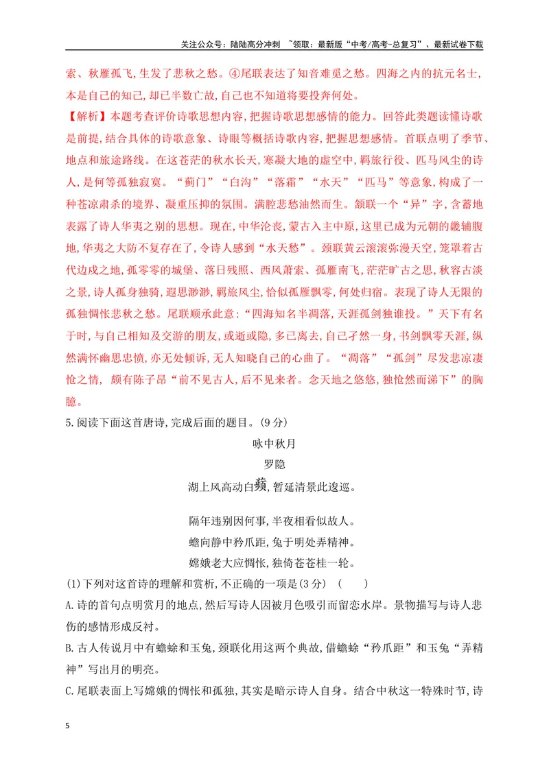 《04诗歌鉴赏专题训练：思想情感、观点内容的评价（解析版）_一轮复习_2025年_2025年高考语文一轮复习阅读鉴赏全国通用_资料_2-古代诗歌阅读》第5页预览