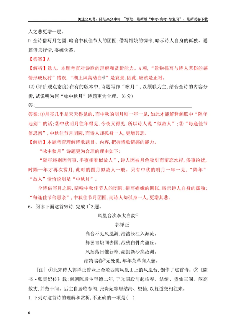 《04诗歌鉴赏专题训练：思想情感、观点内容的评价（解析版）_一轮复习_2025年_2025年高考语文一轮复习阅读鉴赏全国通用_资料_2-古代诗歌阅读》第6页预览