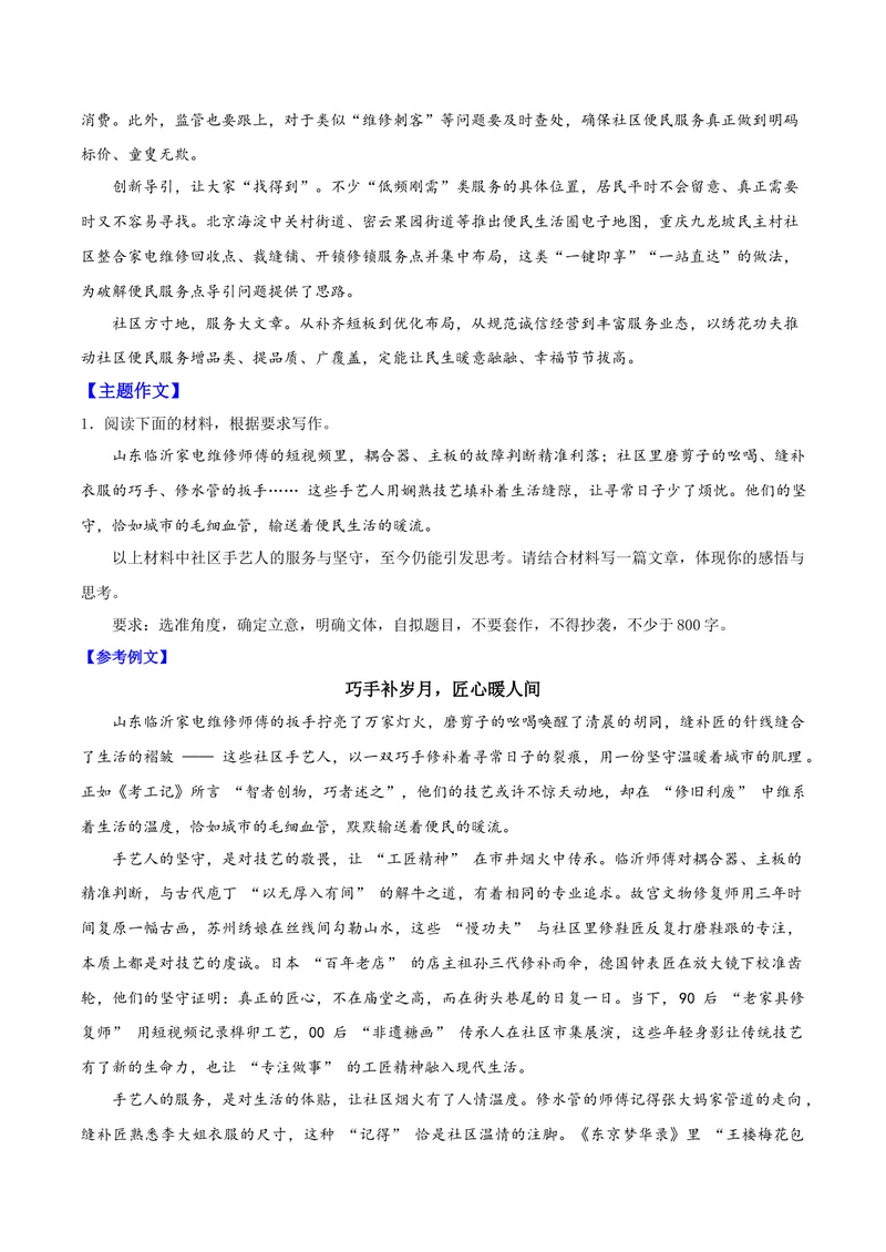 《06社区方寸地服务大文章（社区手艺人）_专项复习_2026年-语文专项复习_212026年高考语文主题人物作文素材》第2页预览