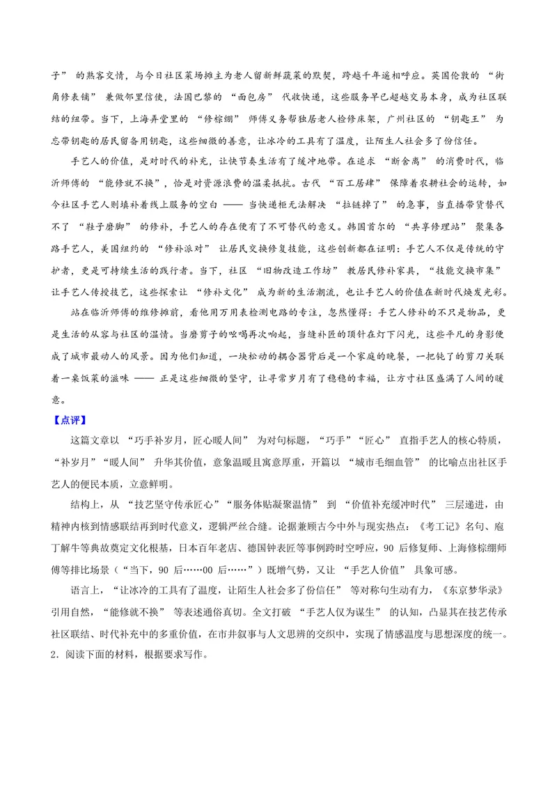 《06社区方寸地服务大文章（社区手艺人）_专项复习_2026年-语文专项复习_212026年高考语文主题人物作文素材》第3页预览