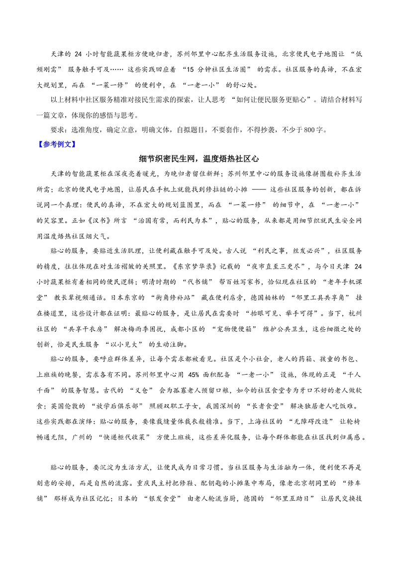 《06社区方寸地服务大文章（社区手艺人）_专项复习_2026年-语文专项复习_212026年高考语文主题人物作文素材》第4页预览