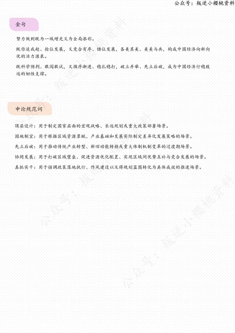 《02日-中国经济驰而不息的底气所在（人民时评）_3539.2027北京定向选调_08选调高分范文+写作素材+申论刷题集_20、人民日报范文每日精讲（按月更新）_7月人民日报精读》第3页预览
