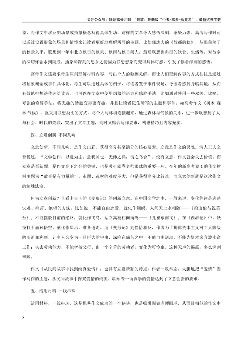 《10月素材热点素材：满分作文36计_专项复习_2024年_2024新高考语文满分作文素材论题论点论证议论文热点写作_09热点素材+高分实用写作技巧》第2页预览