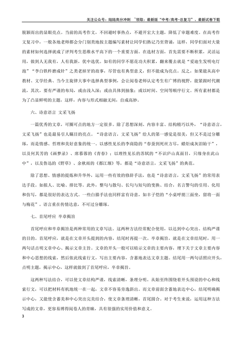 《10月素材热点素材：满分作文36计_专项复习_2024年_2024新高考语文满分作文素材论题论点论证议论文热点写作_09热点素材+高分实用写作技巧》第3页预览
