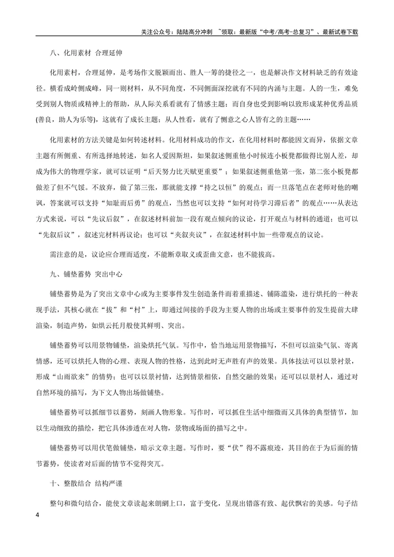 《10月素材热点素材：满分作文36计_专项复习_2024年_2024新高考语文满分作文素材论题论点论证议论文热点写作_09热点素材+高分实用写作技巧》第4页预览