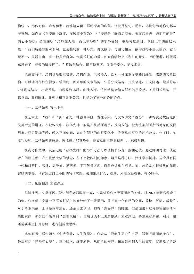 《10月素材热点素材：满分作文36计_专项复习_2024年_2024新高考语文满分作文素材论题论点论证议论文热点写作_09热点素材+高分实用写作技巧》第5页预览