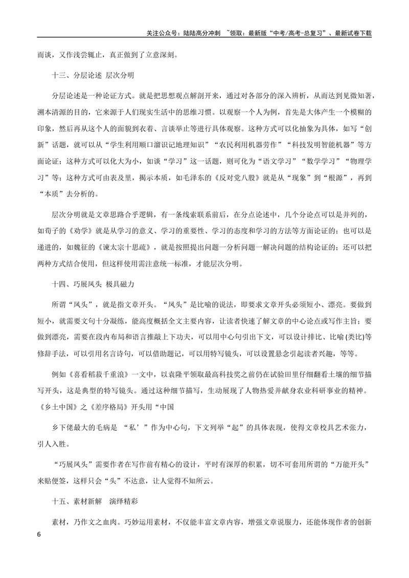 《10月素材热点素材：满分作文36计_专项复习_2024年_2024新高考语文满分作文素材论题论点论证议论文热点写作_09热点素材+高分实用写作技巧》第6页预览