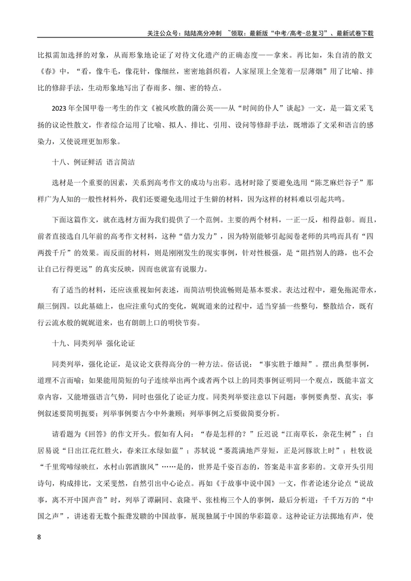 《10月素材热点素材：满分作文36计_专项复习_2024年_2024新高考语文满分作文素材论题论点论证议论文热点写作_09热点素材+高分实用写作技巧》第8页预览