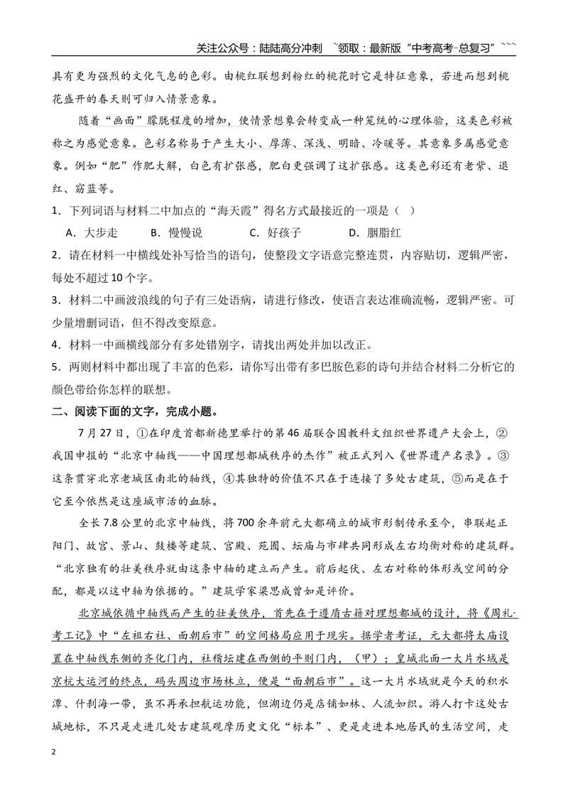 《06高考新题型辨析错别字语言运用综合训练（学生版）_一轮复习_2026年-语文一轮复习_2026年高考语文一轮复习之语言文字运用（全国通用）-G389_资料》第2页预览