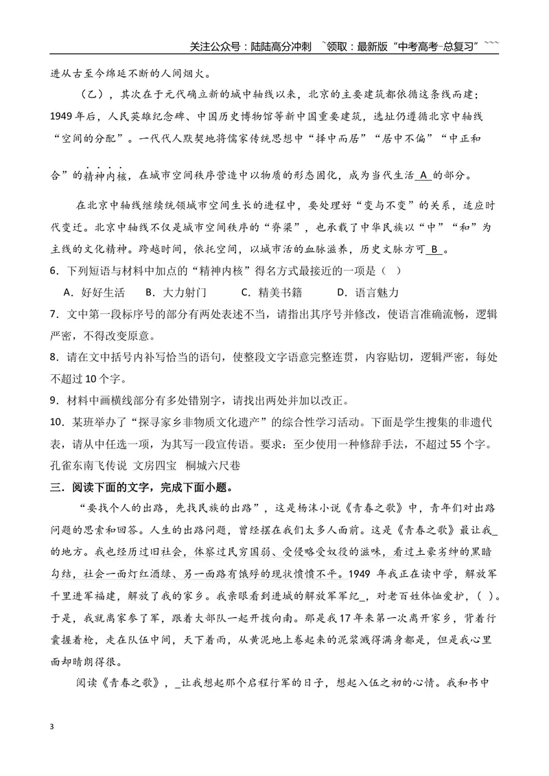 《06高考新题型辨析错别字语言运用综合训练（学生版）_一轮复习_2026年-语文一轮复习_2026年高考语文一轮复习之语言文字运用（全国通用）-G389_资料》第3页预览