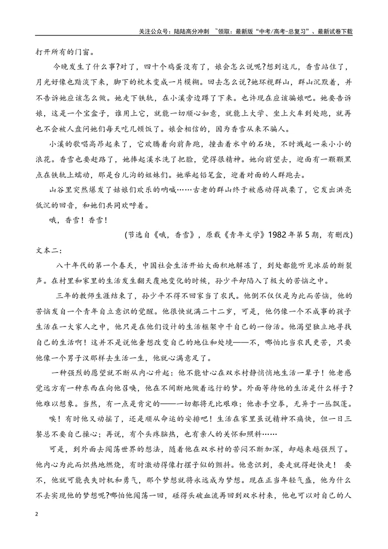 《032024届高考文学类文本阅读新题型综合训练（一）（全国通用）（原卷版）_一轮复习_2024年_2024高考语文一轮复习文学类小说散文阅读全国通用_资料》第2页预览