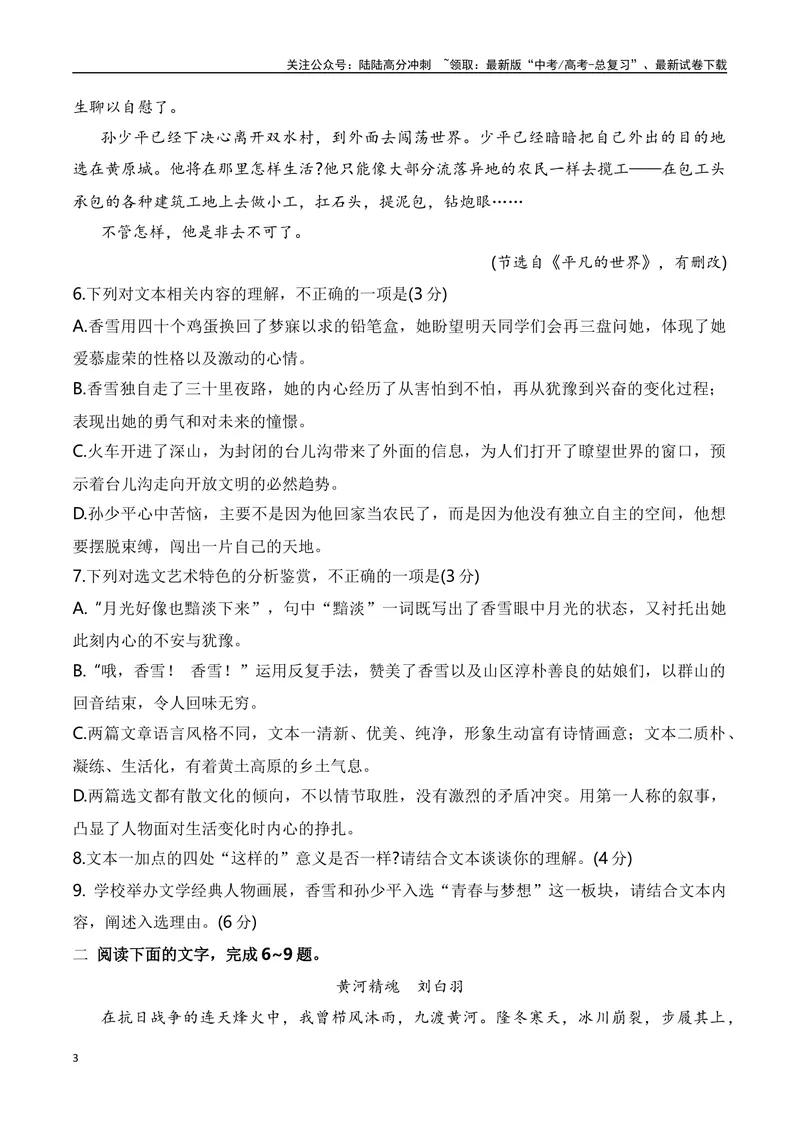 《032024届高考文学类文本阅读新题型综合训练（一）（全国通用）（原卷版）_一轮复习_2024年_2024高考语文一轮复习文学类小说散文阅读全国通用_资料》第3页预览