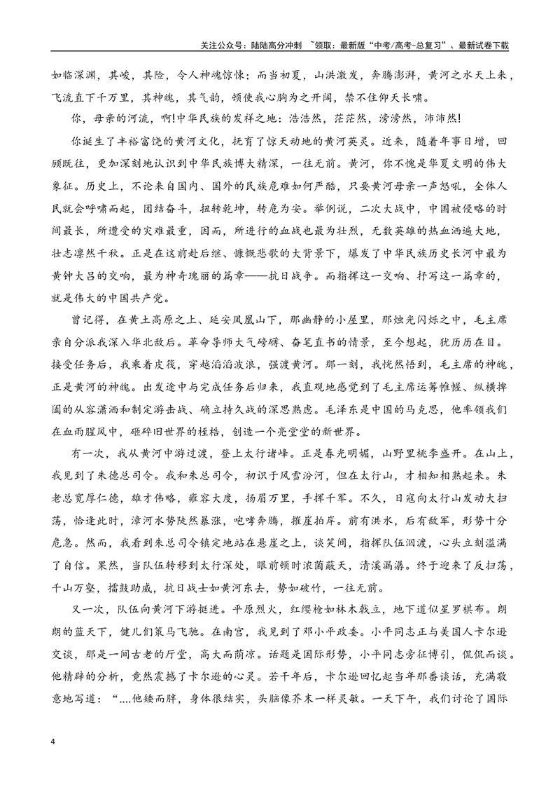 《032024届高考文学类文本阅读新题型综合训练（一）（全国通用）（原卷版）_一轮复习_2024年_2024高考语文一轮复习文学类小说散文阅读全国通用_资料》第4页预览