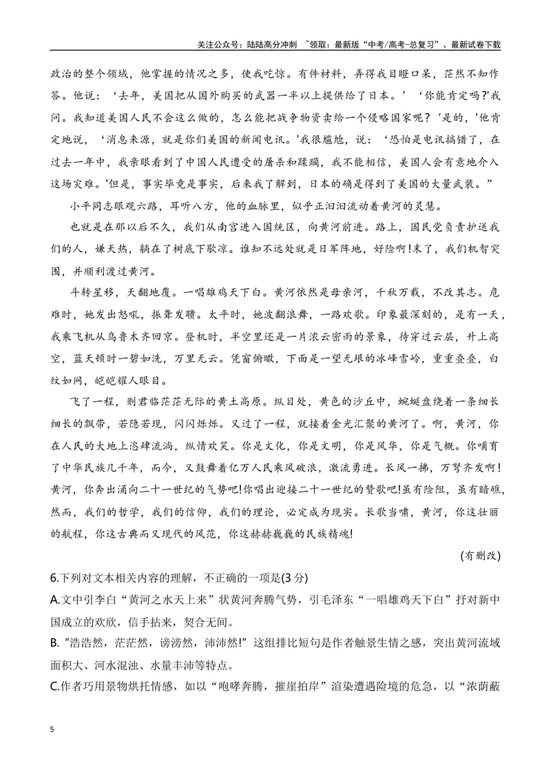 《032024届高考文学类文本阅读新题型综合训练（一）（全国通用）（原卷版）_一轮复习_2024年_2024高考语文一轮复习文学类小说散文阅读全国通用_资料》第5页预览