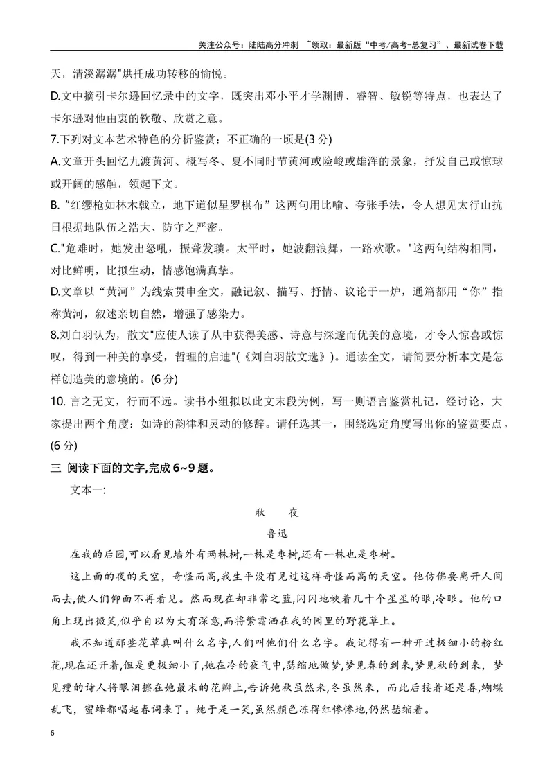 《032024届高考文学类文本阅读新题型综合训练（一）（全国通用）（原卷版）_一轮复习_2024年_2024高考语文一轮复习文学类小说散文阅读全国通用_资料》第6页预览