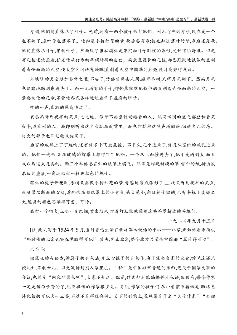 《032024届高考文学类文本阅读新题型综合训练（一）（全国通用）（原卷版）_一轮复习_2024年_2024高考语文一轮复习文学类小说散文阅读全国通用_资料》第7页预览