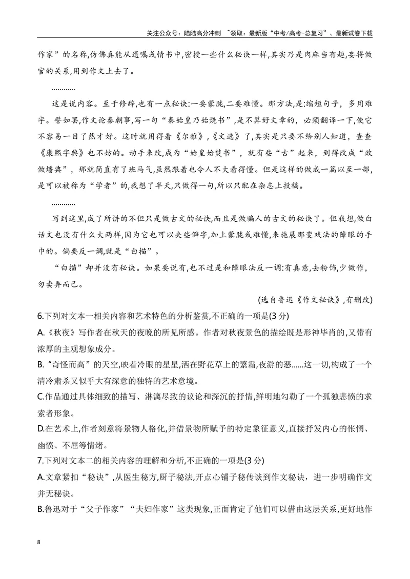 《032024届高考文学类文本阅读新题型综合训练（一）（全国通用）（原卷版）_一轮复习_2024年_2024高考语文一轮复习文学类小说散文阅读全国通用_资料》第8页预览