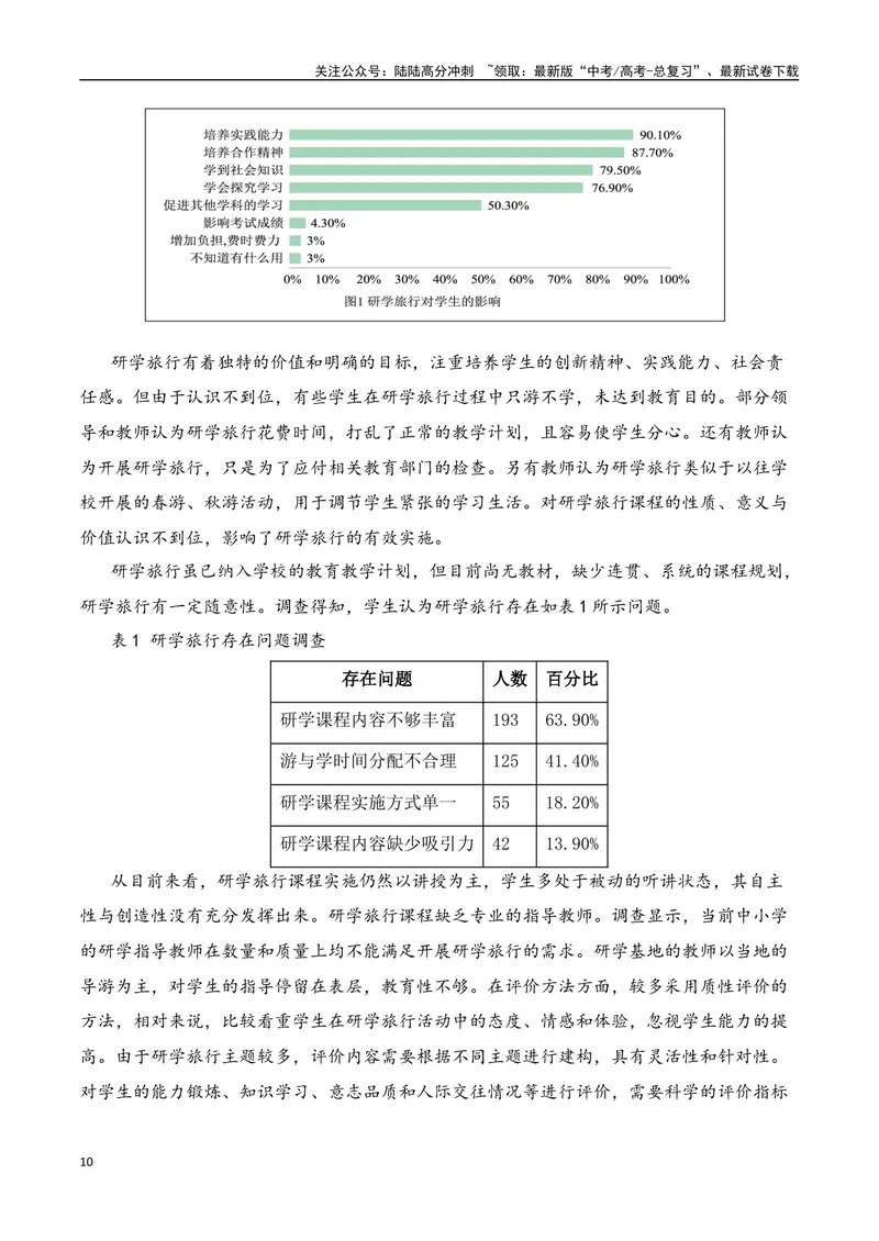 《08现代文阅读Ⅰ信息类文本阅读各地名校模拟精选训练八（全国甲卷）-（全国通用）解析版_一轮复习_2025年_2025年高考语文一轮复习之信息类阅读（全国通用）_资料_1-资料》第10页预览