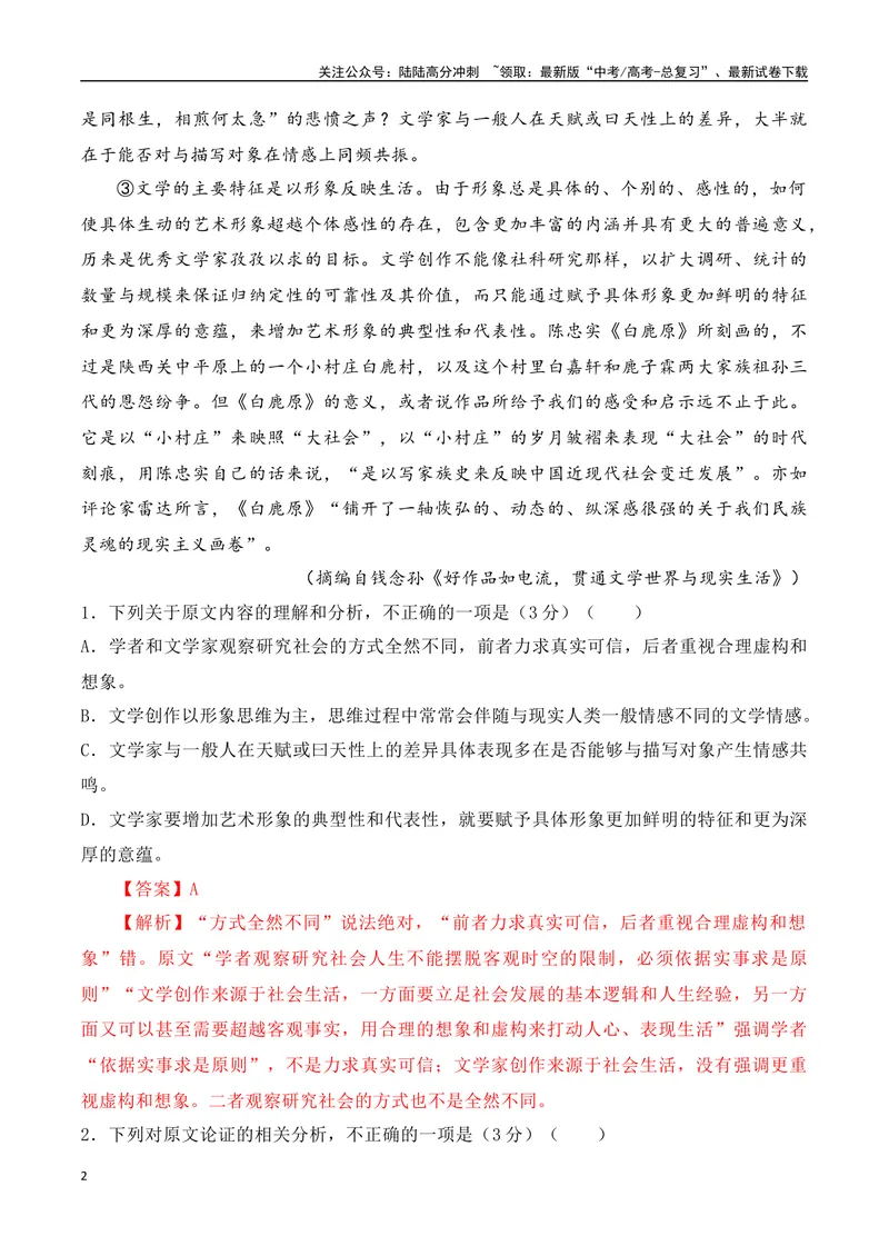 《08现代文阅读Ⅰ信息类文本阅读各地名校模拟精选训练八（全国甲卷）-（全国通用）解析版_一轮复习_2025年_2025年高考语文一轮复习之信息类阅读（全国通用）_资料_1-资料》第2页预览