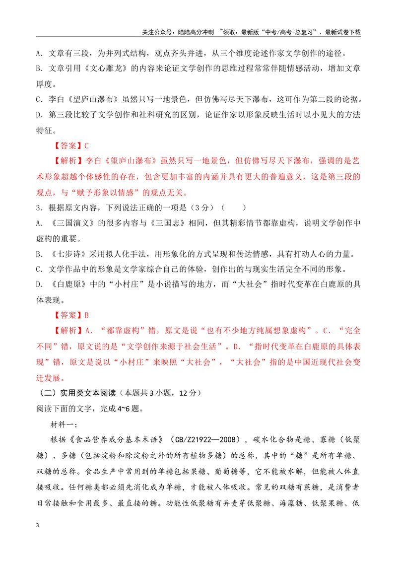 《08现代文阅读Ⅰ信息类文本阅读各地名校模拟精选训练八（全国甲卷）-（全国通用）解析版_一轮复习_2025年_2025年高考语文一轮复习之信息类阅读（全国通用）_资料_1-资料》第3页预览