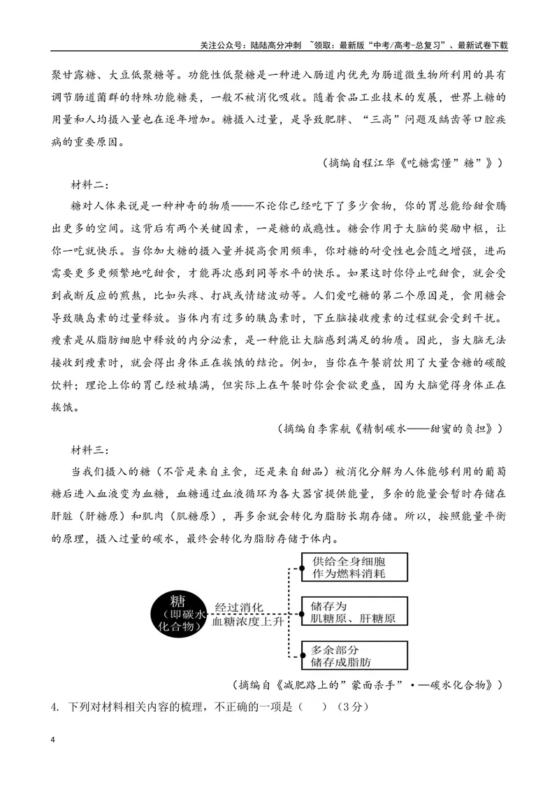 《08现代文阅读Ⅰ信息类文本阅读各地名校模拟精选训练八（全国甲卷）-（全国通用）解析版_一轮复习_2025年_2025年高考语文一轮复习之信息类阅读（全国通用）_资料_1-资料》第4页预览
