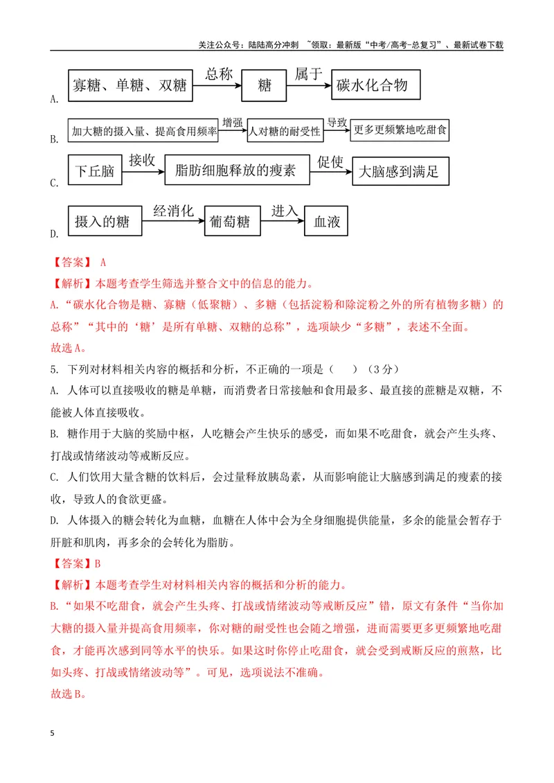 《08现代文阅读Ⅰ信息类文本阅读各地名校模拟精选训练八（全国甲卷）-（全国通用）解析版_一轮复习_2025年_2025年高考语文一轮复习之信息类阅读（全国通用）_资料_1-资料》第5页预览