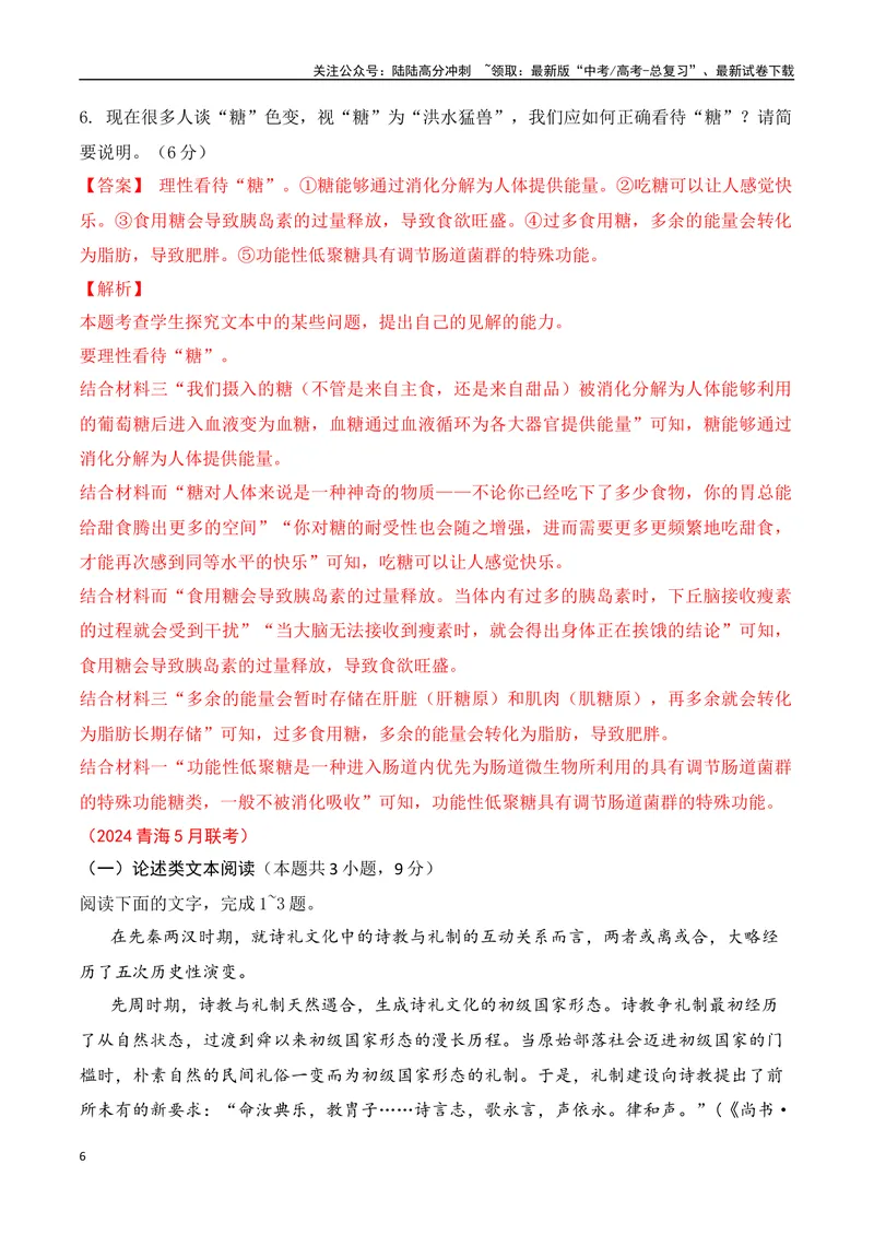 《08现代文阅读Ⅰ信息类文本阅读各地名校模拟精选训练八（全国甲卷）-（全国通用）解析版_一轮复习_2025年_2025年高考语文一轮复习之信息类阅读（全国通用）_资料_1-资料》第6页预览
