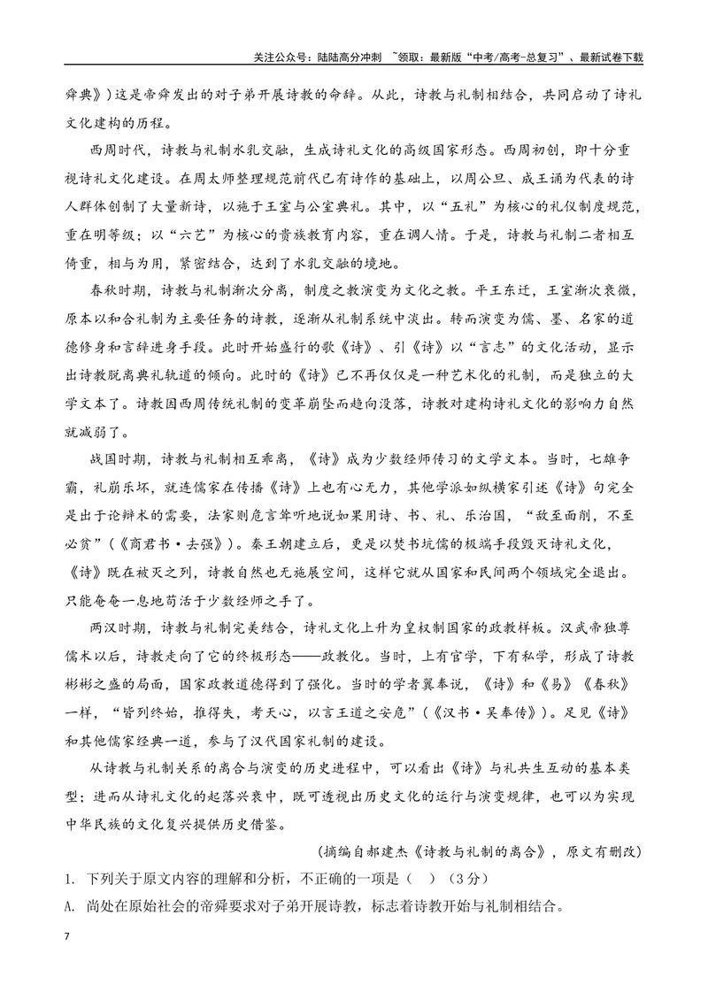 《08现代文阅读Ⅰ信息类文本阅读各地名校模拟精选训练八（全国甲卷）-（全国通用）解析版_一轮复习_2025年_2025年高考语文一轮复习之信息类阅读（全国通用）_资料_1-资料》第7页预览