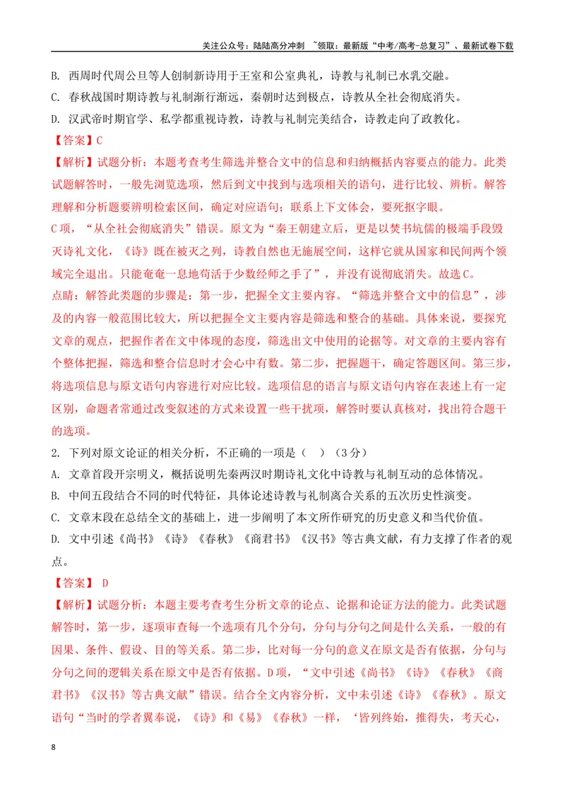《08现代文阅读Ⅰ信息类文本阅读各地名校模拟精选训练八（全国甲卷）-（全国通用）解析版_一轮复习_2025年_2025年高考语文一轮复习之信息类阅读（全国通用）_资料_1-资料》第8页预览