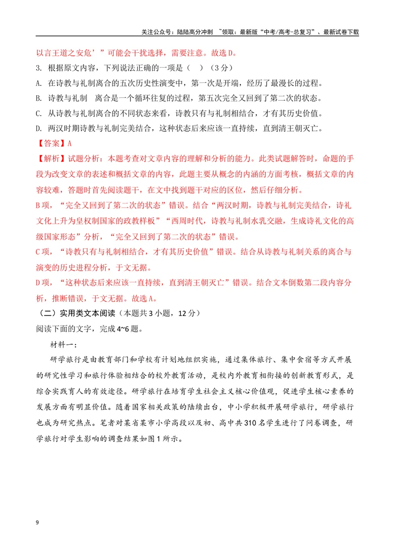 《08现代文阅读Ⅰ信息类文本阅读各地名校模拟精选训练八（全国甲卷）-（全国通用）解析版_一轮复习_2025年_2025年高考语文一轮复习之信息类阅读（全国通用）_资料_1-资料》第9页预览