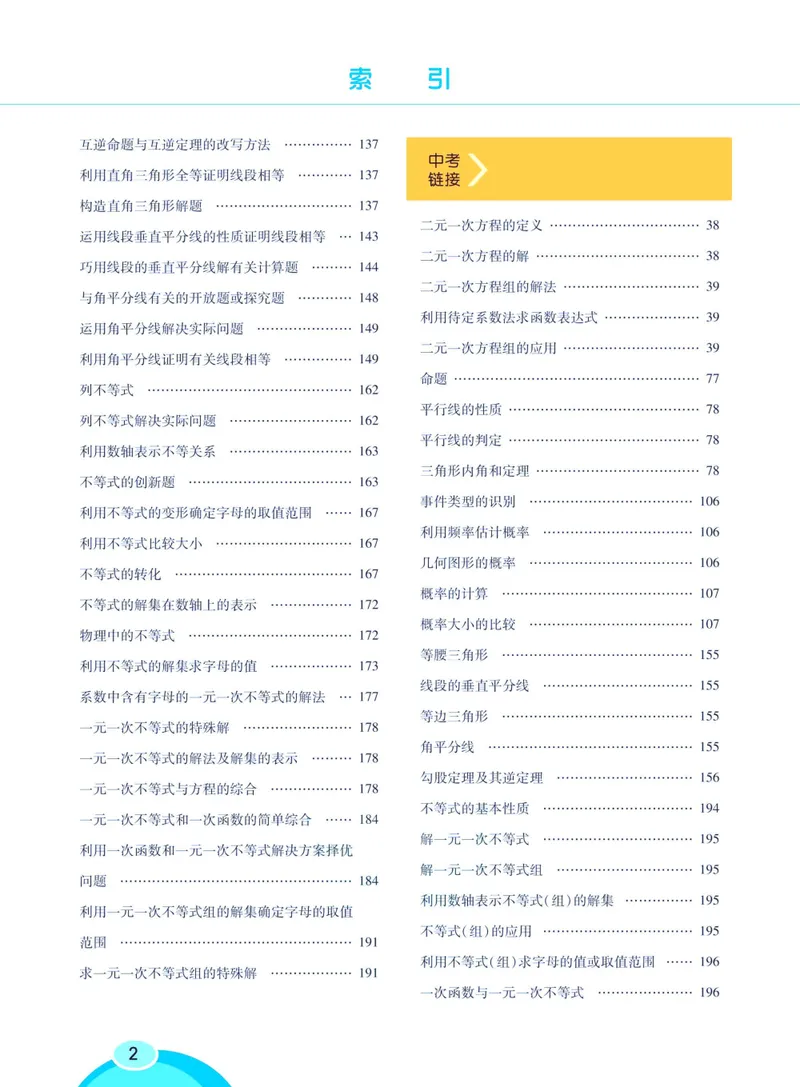 《七彩课堂七年级下册数学鲁教版学生用书_初中789年级全科目《七彩课堂》各版本_初中数学_鲁教版》第10页预览