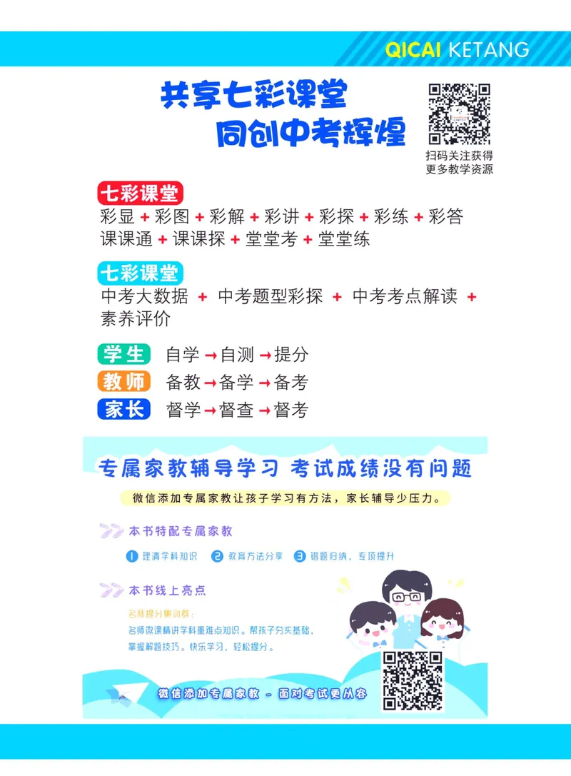 《七彩课堂七年级下册数学鲁教版学生用书_初中789年级全科目《七彩课堂》各版本_初中数学_鲁教版》第2页预览