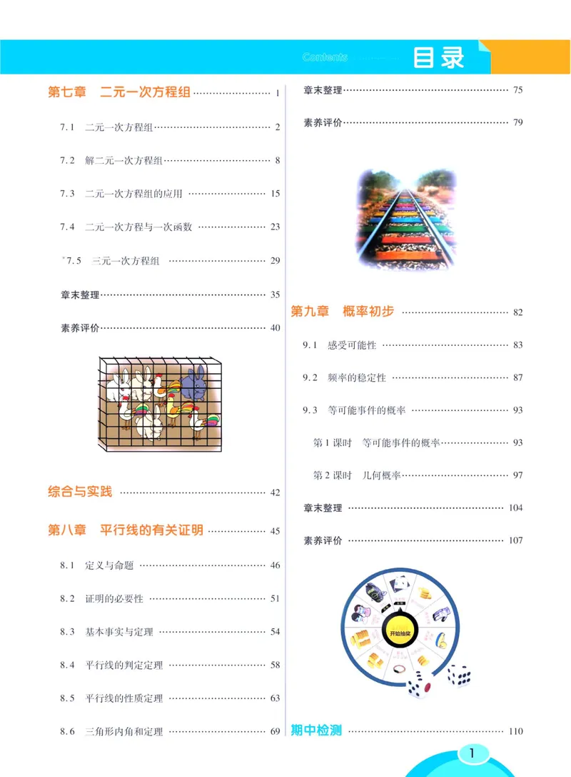 《七彩课堂七年级下册数学鲁教版学生用书_初中789年级全科目《七彩课堂》各版本_初中数学_鲁教版》第7页预览