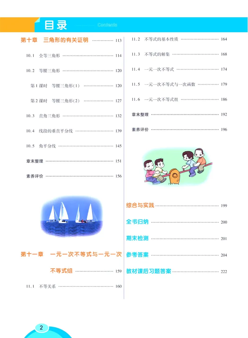 《七彩课堂七年级下册数学鲁教版学生用书_初中789年级全科目《七彩课堂》各版本_初中数学_鲁教版》第8页预览