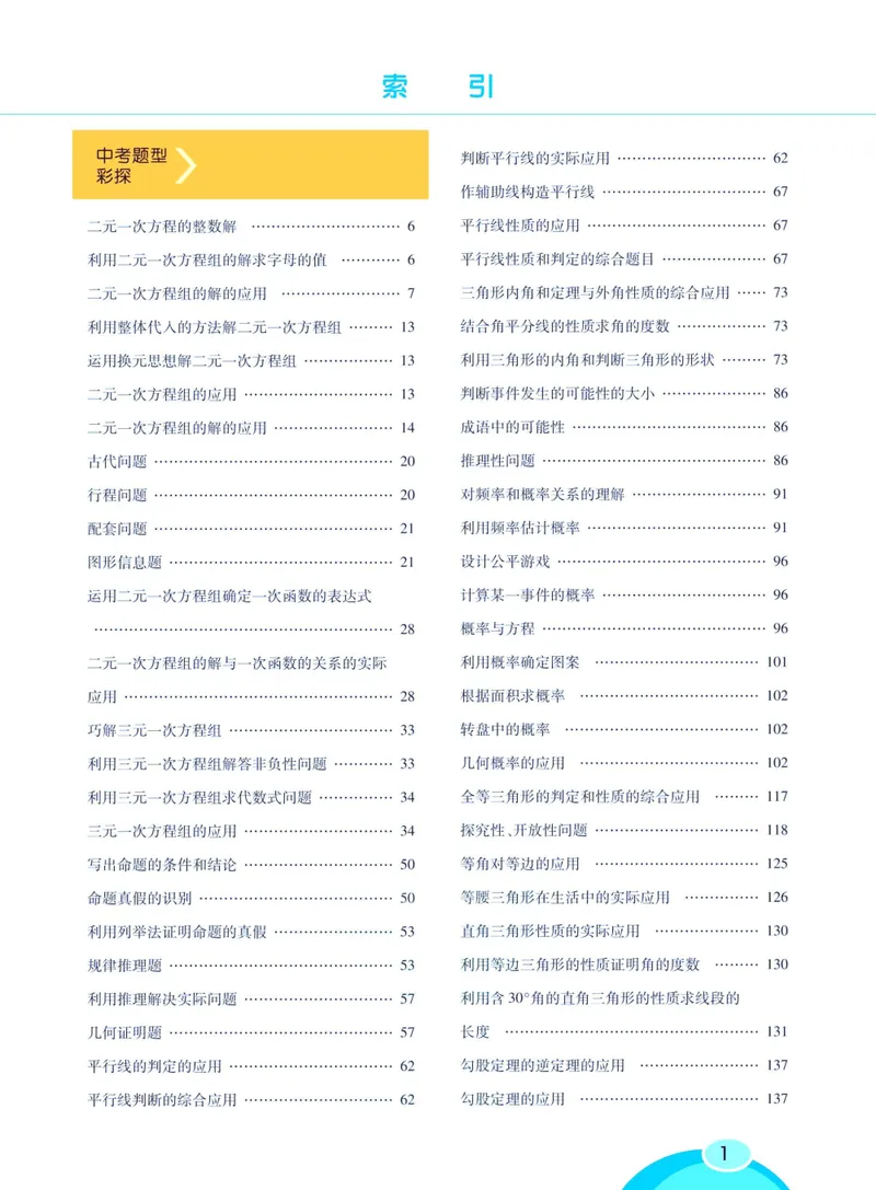 《七彩课堂七年级下册数学鲁教版学生用书_初中789年级全科目《七彩课堂》各版本_初中数学_鲁教版》第9页预览
