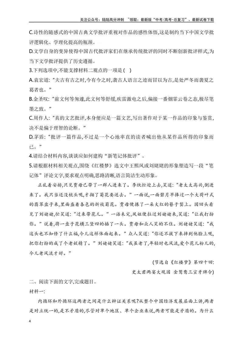 《07信息类文本（论述类）阅读对点练-内容要点概括-原卷版_一轮复习_2024年_2024年高考语文一轮复习之信息类文本阅读（全国通用）_资料_专项训练》第4页预览