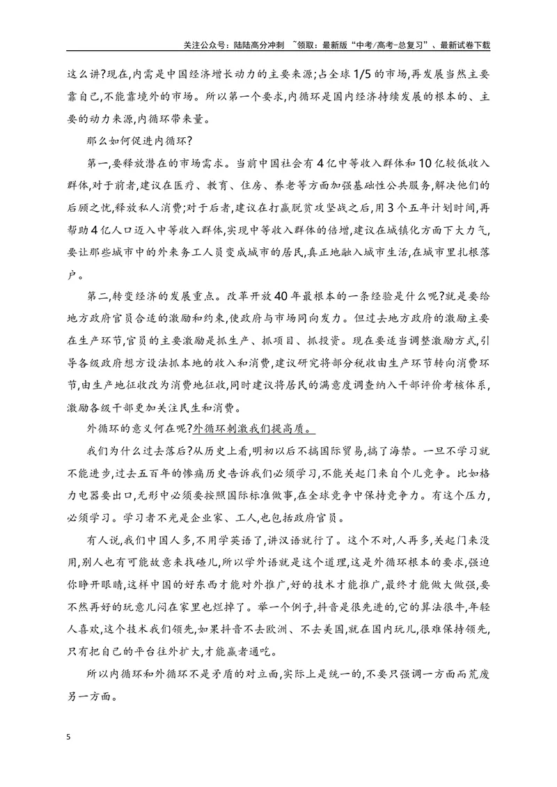 《07信息类文本（论述类）阅读对点练-内容要点概括-原卷版_一轮复习_2024年_2024年高考语文一轮复习之信息类文本阅读（全国通用）_资料_专项训练》第5页预览