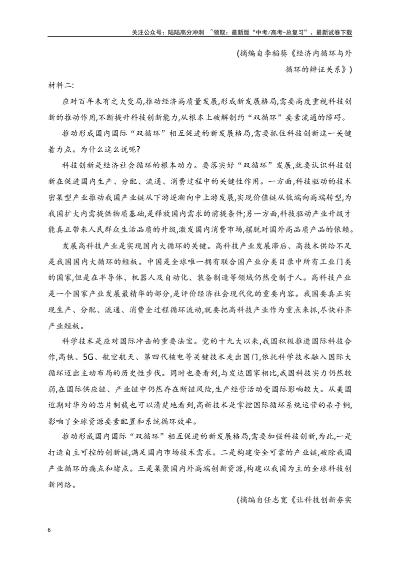 《07信息类文本（论述类）阅读对点练-内容要点概括-原卷版_一轮复习_2024年_2024年高考语文一轮复习之信息类文本阅读（全国通用）_资料_专项训练》第6页预览