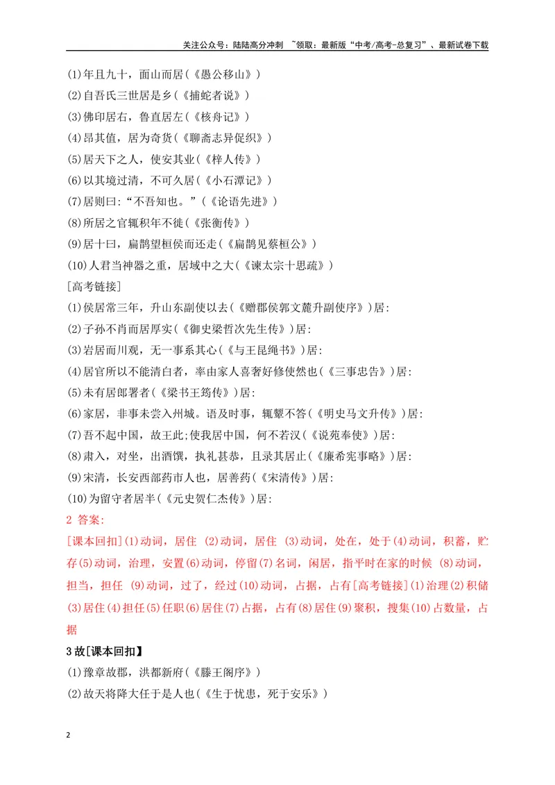 《07教考衔接教材文言文重要实词40练（1-20）（解析版）_一轮复习_2025年_2025年高考语文一轮复习之文言文阅读（全国通用）_资料_1-资料》第2页预览