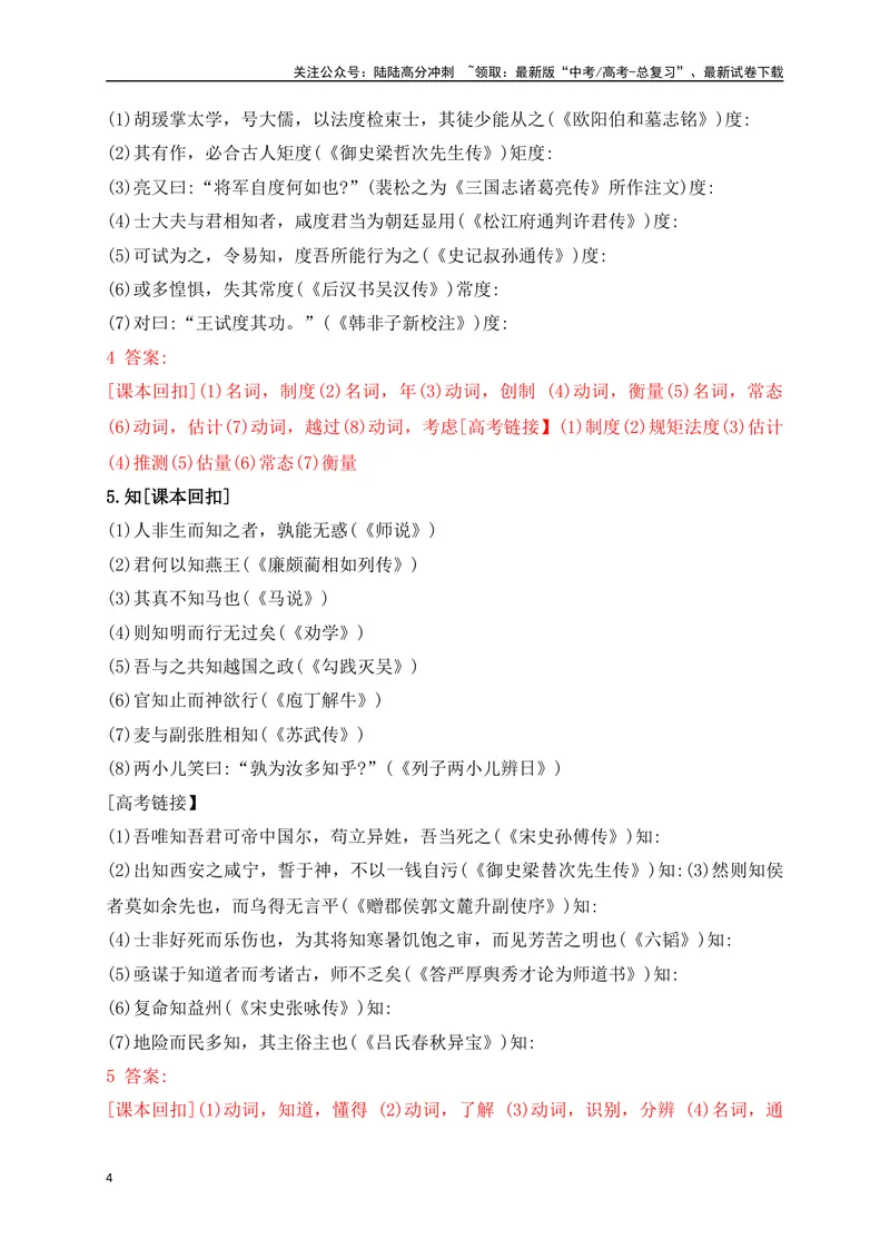 《07教考衔接教材文言文重要实词40练（1-20）（解析版）_一轮复习_2025年_2025年高考语文一轮复习之文言文阅读（全国通用）_资料_1-资料》第4页预览