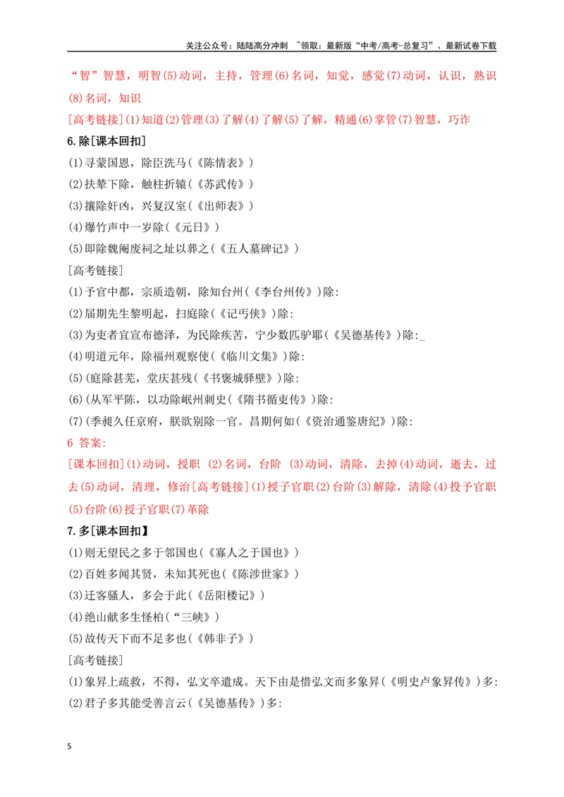 《07教考衔接教材文言文重要实词40练（1-20）（解析版）_一轮复习_2025年_2025年高考语文一轮复习之文言文阅读（全国通用）_资料_1-资料》第5页预览