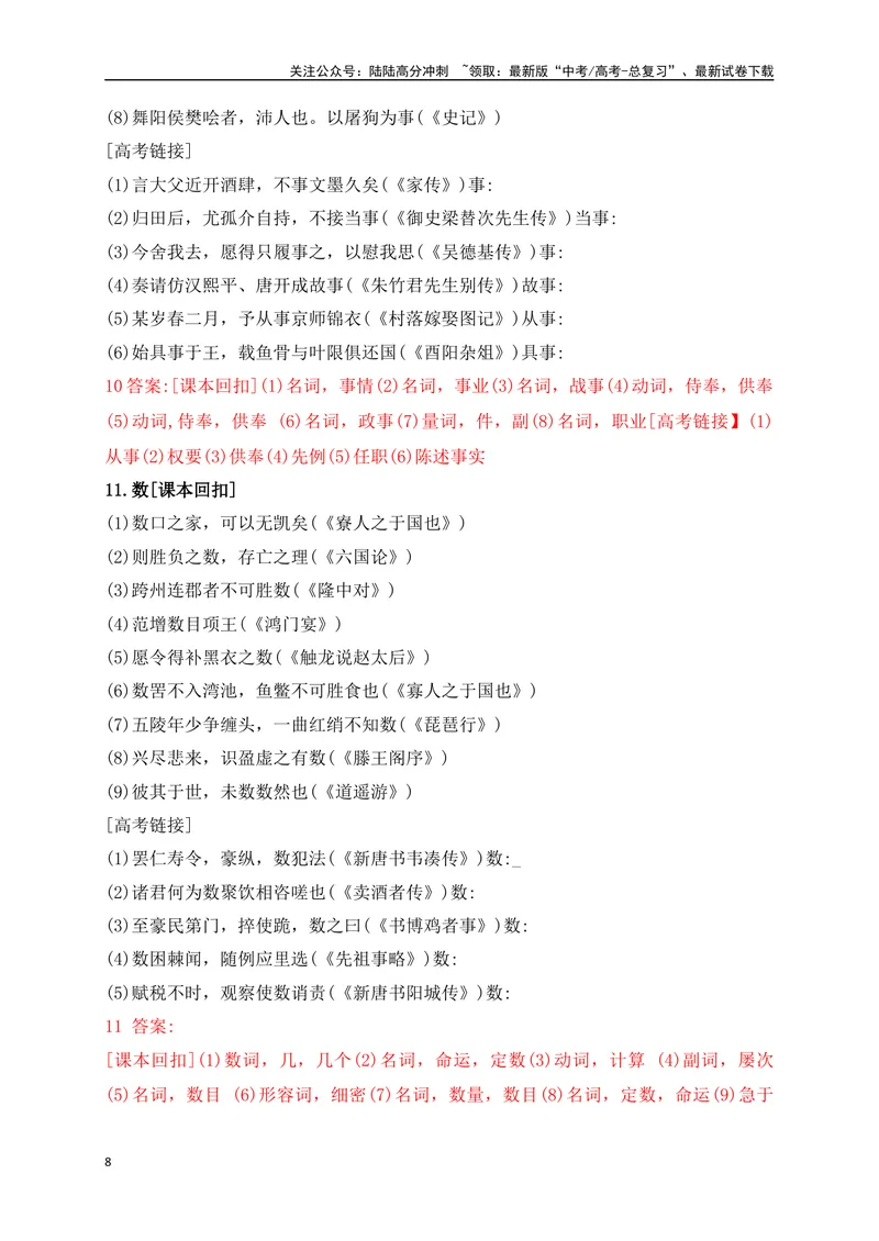 《07教考衔接教材文言文重要实词40练（1-20）（解析版）_一轮复习_2025年_2025年高考语文一轮复习之文言文阅读（全国通用）_资料_1-资料》第8页预览