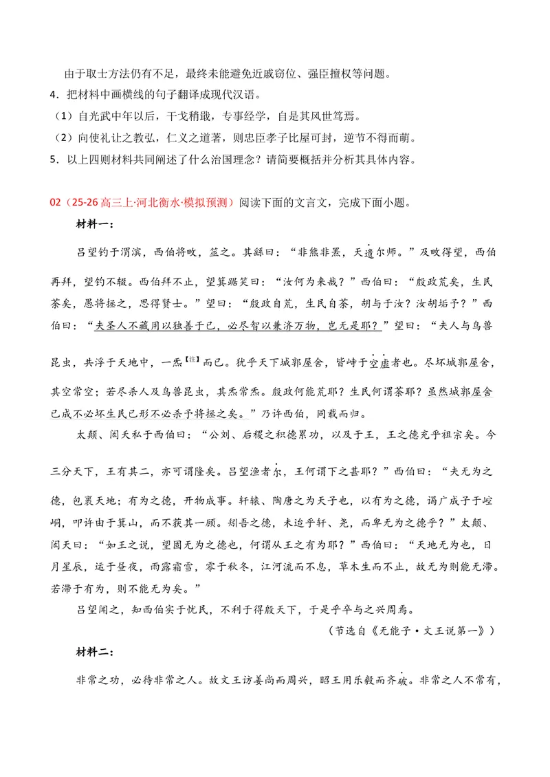 《03文言文阅读（2025年11月高三月考）02（学生版）(1)_专项复习_2026年-语文专项复习_352026年高考语文各地模考好题分类汇编练（全国ⅠⅡ卷区）_资料》第3页预览