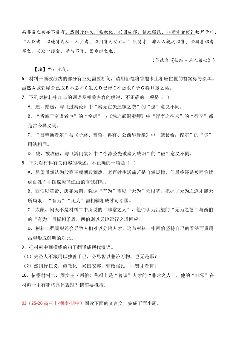 《03文言文阅读（2025年11月高三月考）02（学生版）(1)_专项复习_2026年-语文专项复习_352026年高考语文各地模考好题分类汇编练（全国ⅠⅡ卷区）_资料》第4页预览
