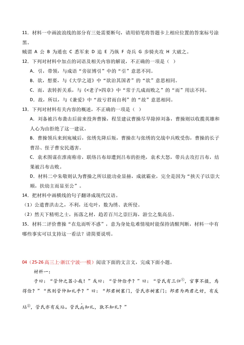 《03文言文阅读（2025年11月高三月考）02（学生版）(1)_专项复习_2026年-语文专项复习_352026年高考语文各地模考好题分类汇编练（全国ⅠⅡ卷区）_资料》第6页预览